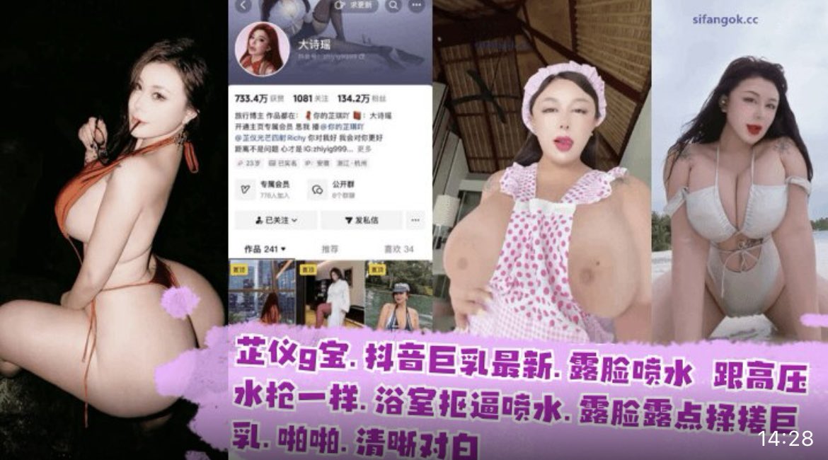 35Believer's tweet photo. 【芷仪g宝 抖音巨乳】最新 露脸喷水 跟高压水枪一样  浴室抠逼喷水 露脸露点揉搓巨乳 啪啪  清晰对白 https://t.co/CywsjrjYX5