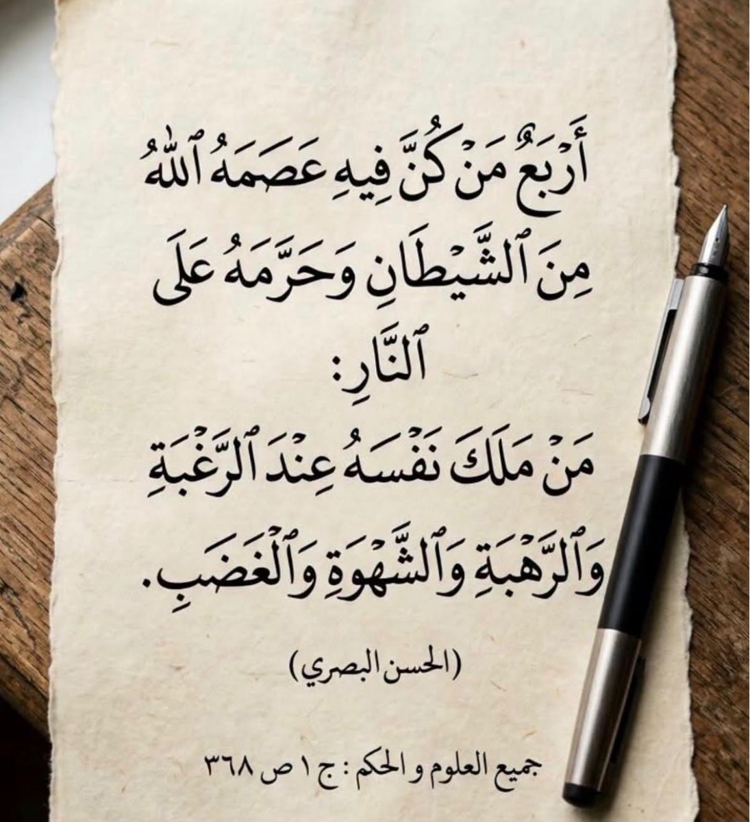 asmaa2_A's tweet photo. “Four things — whoever possesses them, Allah protects him from Shayṭān and forbids him from the Fire: whoever controls himself at the time of desire, fear, appetite/lust, and anger.”

 Hasan al-Basri رح https://t.co/cmOZP6ONu8