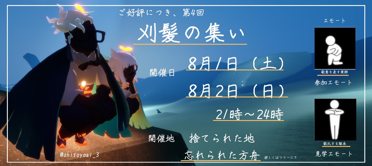 ohitoyosi_3's tweet photo. 第4回『刈髪の集い』 開催いたします。
ご好評につき、1年ぶりの開催になります。
詳しくは画像、ALTをご覧下さい。

それではお待ちしております。
 第4回 #刈髪の集い 。
 #星の子の集い https://t.co/9OzKZJRF8l