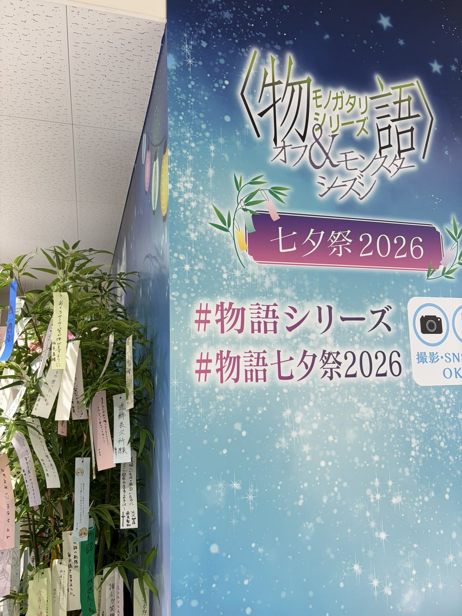 Luculia5221's tweet photo. 物語シリーズの短冊を見にアニメイト池袋へ行った
あとミルキーサブウェイコラボやってたスイパラ https://t.co/4123hwSq2i