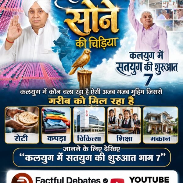 as1085239's tweet photo. #भारत_ऐसेबनेगा_सोने_की_चिड़िया
दुनिया जिसे खोज रही है वह धरती पर आ चुका है। आखिर कौन है वो? जानने के लिए देखिए "कलयुग में सतयुग की शुरुआत भाग 7" Factful Debates यूट्यूब चैनल पर
Factful Debates Yt Channel https://t.co/Qyt3X5EGS6