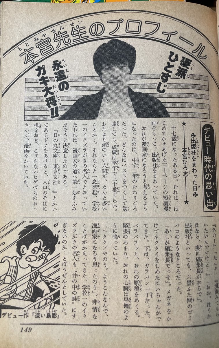junkura2023's tweet photo. ジャンプ1976年増刊号。読切で掲載された作品をまとめたもの。おまけページで作者の自己紹介が載ってて楽しい。この中で本宮ひろ志のデビュー経緯が凄いのだが、これWikiの本宮ひろ志の項で書かれた元ネタなのでしょうか？日の丸文庫には東京支社があって政岡としやが編集長をしていたと言う事？ https://t.co/nDpYMlucpy