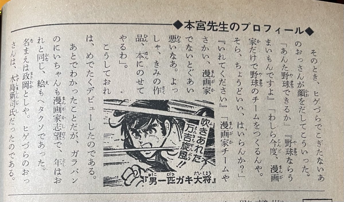 junkura2023's tweet photo. ジャンプ1976年増刊号。読切で掲載された作品をまとめたもの。おまけページで作者の自己紹介が載ってて楽しい。この中で本宮ひろ志のデビュー経緯が凄いのだが、これWikiの本宮ひろ志の項で書かれた元ネタなのでしょうか？日の丸文庫には東京支社があって政岡としやが編集長をしていたと言う事？ https://t.co/nDpYMlucpy