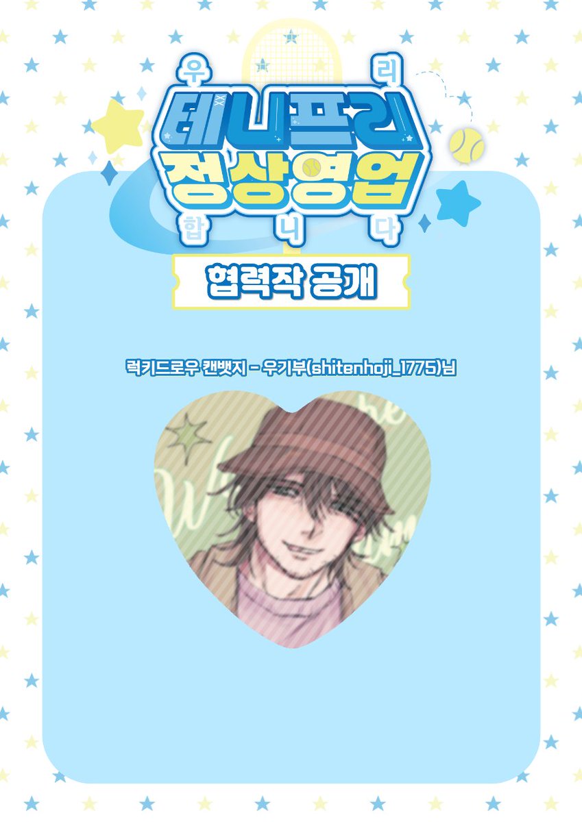tnpr_petit's tweet photo. 🎾럭키드로우 캔뱃지 협력작을 공개합니다🎾
협력진 분들께 감사드립니다. 

총 6종의 하트 캔뱃지 중 3종을 공개합니다✨

 *저작권 보호를 위해 블러+빗금 처리한 일러스트입니다. https://t.co/gDQua7ZRXg
