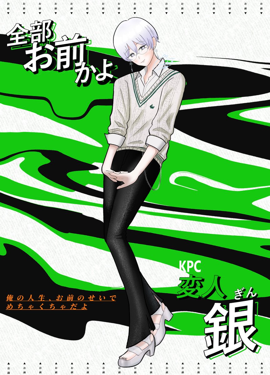 Saika_Granger's tweet photo. ▼全部お前かよ▼

KPC 変人／銀(ぎん) 
四季送り冬継続

#Sai_CS https://t.co/CTa8th9wNj