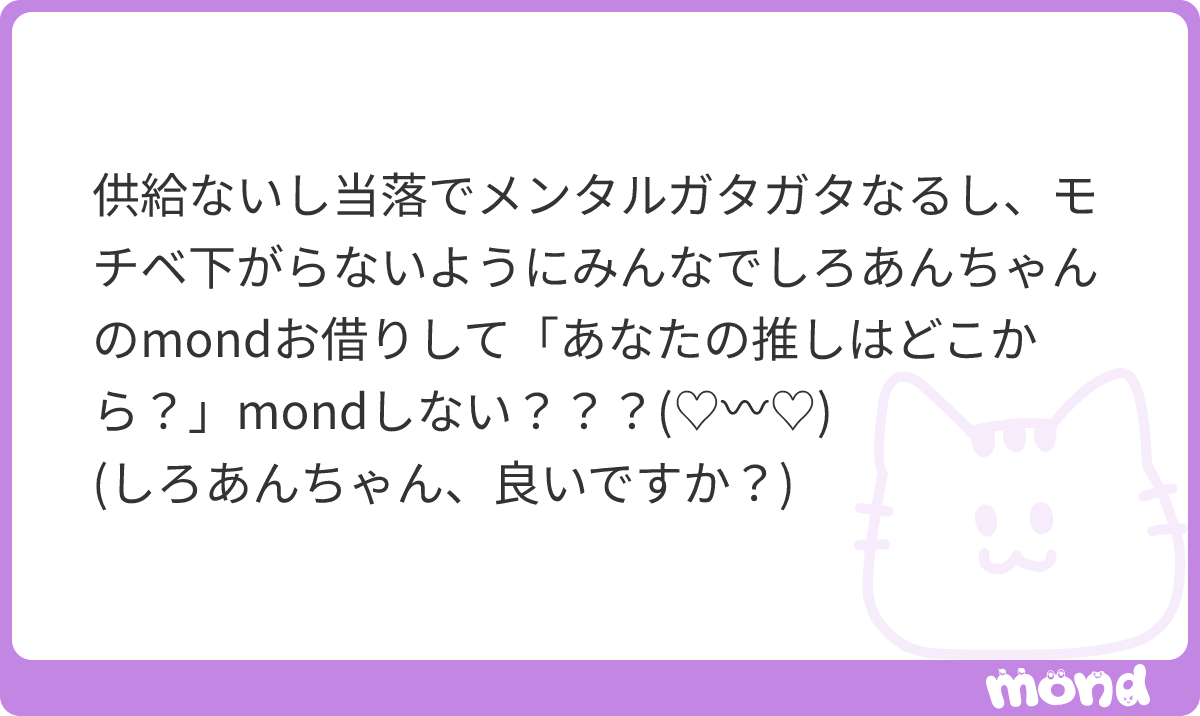 _an15s's tweet photo. よいねよいね‼️ჱ̒ ᴖ⩊ᴖ ）✨
あなたの推しはどこから？
⬇️mondお待ちしてます💌💬
#mond__2uxa7 https://t.co/VwDYFz2xCd
