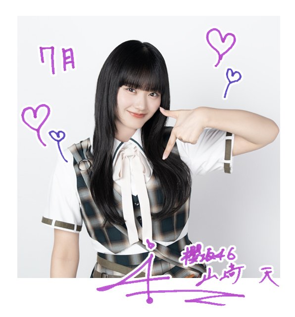 tenrun_Archive's tweet photo. Tenrun 🎂7月 Greeting Card 🎈💜

#森田ひかる #山﨑天 #櫻坂46 るんてん https://t.co/oQFvFw7DM2