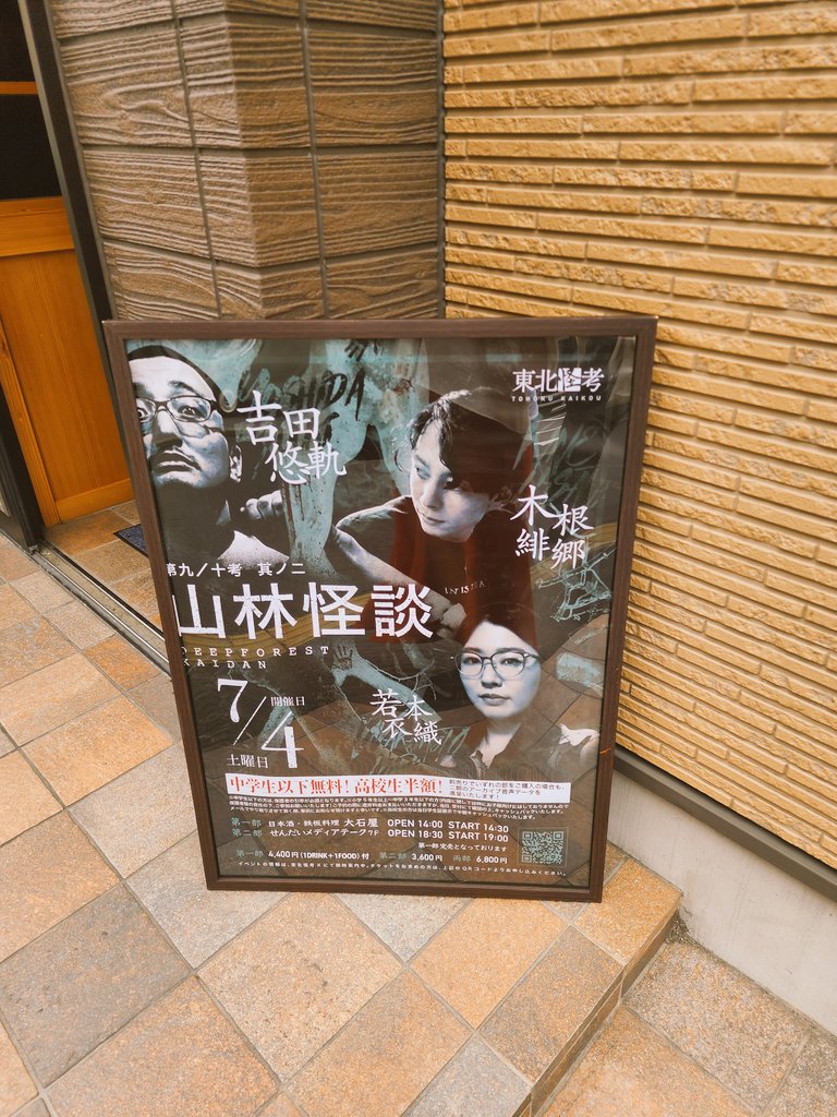 Heart7291's tweet photo. ＃東北怪考 のイベントへ行ってきました😆
山林怪談…。
どんな話が聞けるのか、ドキドキしながら聞いておりました。
両部とも、濃い内容のお話しで…。
聞き応えありました😊

オダギリさんともお会いできて、ちゃっかりサインとお写真を📸
ありがとうございました✨️ https://t.co/VK0jhoL53S