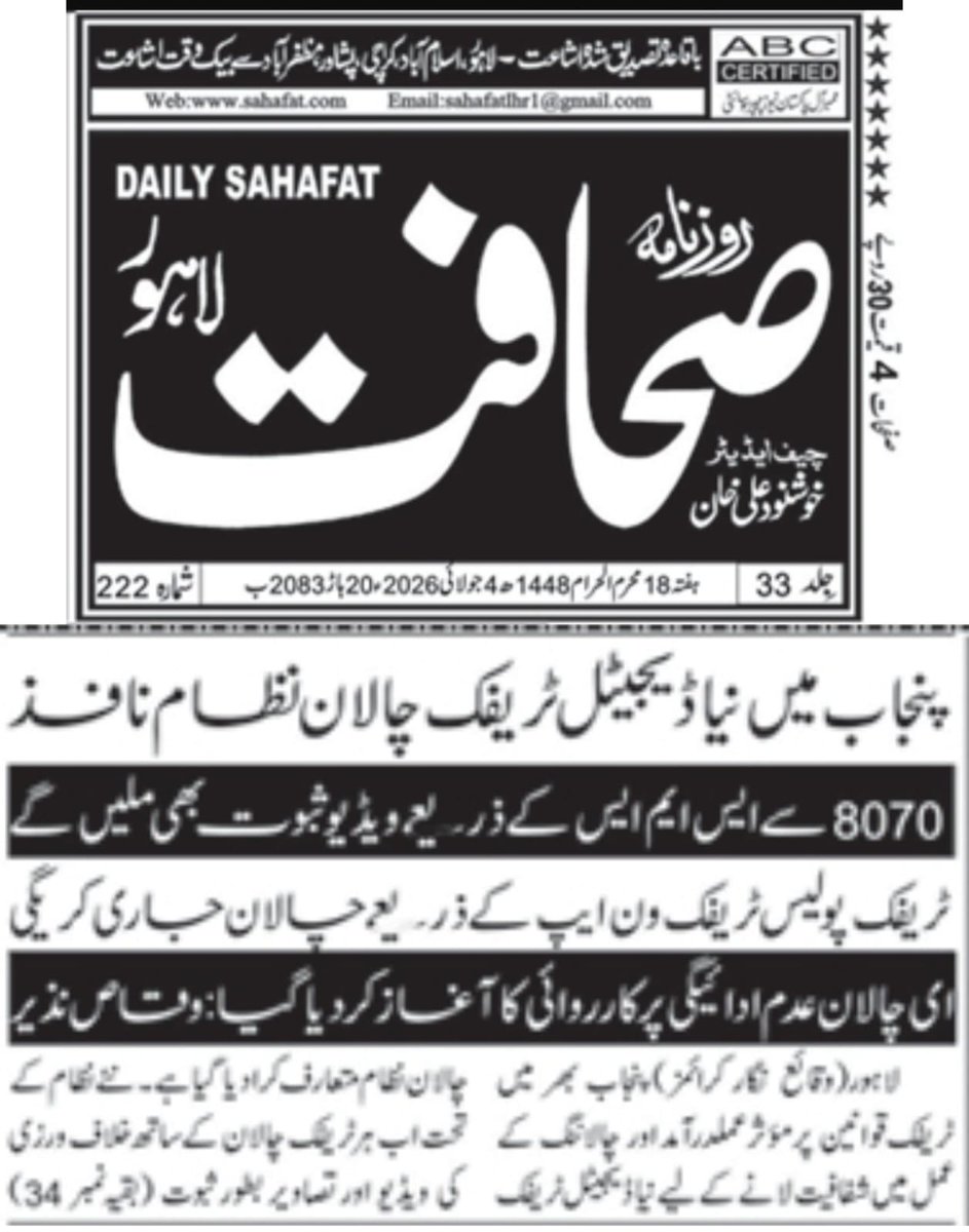 PunjabTraffic's tweet photo. Press Clipping 4 July 2026
#pressclippings #evidence #awareness #Rules #System #challans #oneapp #online
@MaryamNSharif @TeamMNSharif @GovtofPunjabPK @OfficialDPRPP https://t.co/66MFY7Vzbu