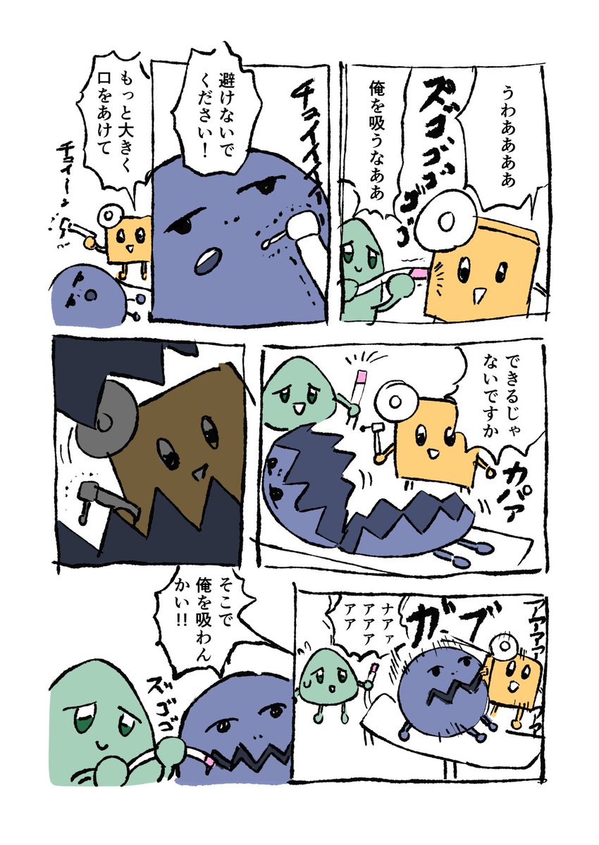 hamabeyuki's tweet photo. 今日は嘘エッセイ二本立て　day20 「歯医者」 https://t.co/gQ4OZsJUvE