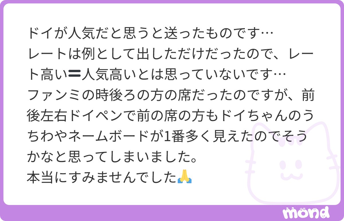 coco__lv__'s tweet photo. 謝らないでください😭自分の認識不足や書き方が悪かったところもあるしドイちゃんが人気あるのは確かなので💦
自分前の方でしたがおっしゃる通り自分の周りにもドイペン多かったし会場内外でドイのグッズ等持ってる方は割と多かった印象ですよ！

余談ですがメンバーの人気にとらわれずハピのみんながそれぞれの推し方で好きなようにハイピーを推せる平和な界隈にしたいです🫶🏻
#mond_coco__lv__