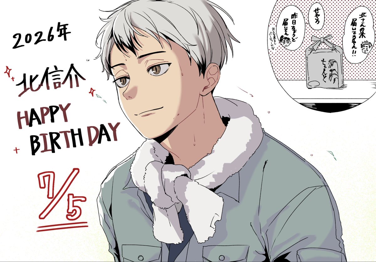 meuri_111's tweet photo. 北さんHBD🎉
#北信介誕生祭2026 
#北信介生誕祭2026 https://t.co/GMfbB2swun