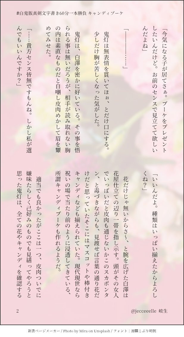 jecceeelle's tweet photo. #白鬼版真剣文字書き60分一本勝負 
第四七四回 キャンディブーケ
参加させて頂きます

🍑「で、俺は一体何を見せられてるんだろう」 https://t.co/7ctZuyMVQ4