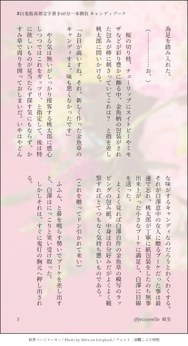 jecceeelle's tweet photo. #白鬼版真剣文字書き60分一本勝負 
第四七四回 キャンディブーケ
参加させて頂きます

🍑「で、俺は一体何を見せられてるんだろう」 https://t.co/7ctZuyMVQ4
