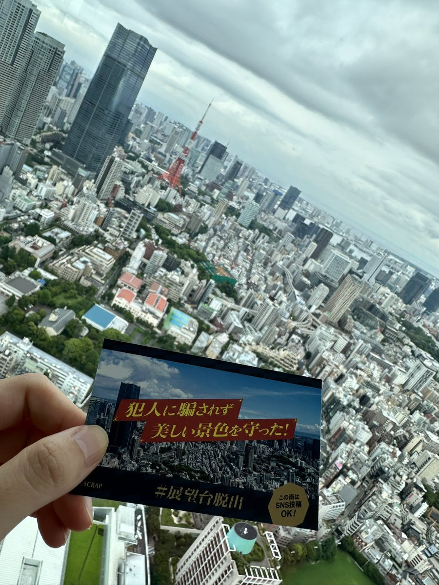 bike_pp's tweet photo. 危機迫る展望台からの脱出 成功！
曇天の景色を守ったよ
値段はともかくちょうどいい難易度で楽しかった！

質問の多い料理店
たくさん質問した！
水平思考ゲーム好きだからとっても楽しかった！
もう1つのコースも気になるー🍽️

 #展望台脱出  #質問料理店 https://t.co/qsumm7HFwe