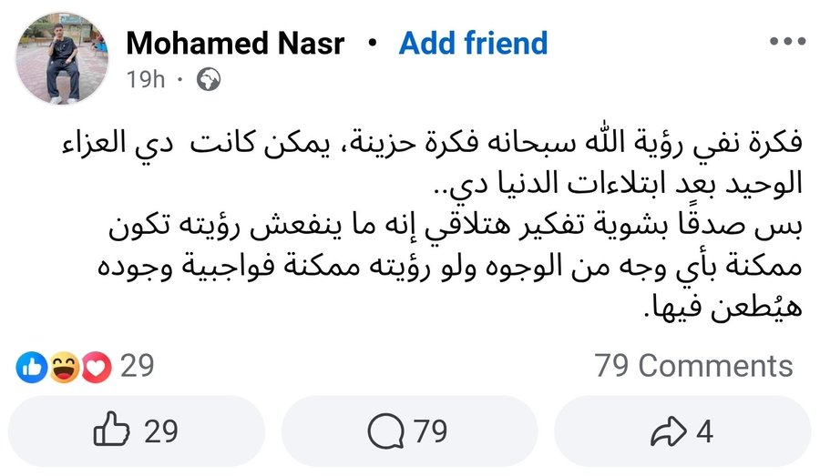 mujahednfsh's tweet photo. قال الحسن البصري رحمه الله : 

« لو علم العابدون في الدنيا أنهم لا يرون ربهم عز وجل في الآخرة لذابت أنفسهم في الدنيا » 

• السنة لعبدالله بن أحمد بن حنبل (486)

وقال شيخ الإسلام ابن تيميّة رحمه الله : 

« أعظم لذات الآخرة لذة النظر إلى اللّٰه سبحانه ، كما في الحديث الصحيح : « فما أعطاهم شيئًا أحب إليهم من النظر إليه ». وهو ثمرة معرفته وعبادته في الدنيا. فأطيب ما في الدنيا معرفته ، وأطيب ما في الآخرة النظر إليه سبحانه ».

• مجموع الفتاوى ( ١٦٣/١٤ )

هؤلاء بعد أن نكس شيوخ الأزهر - عليهم من الله ما يستحقون - فطرتهم ، أي دافع سيدفعهم ليعبدوا ربهم حق عبادة في  الدنيا إن كانوا أنكروا أعظم لذات الآخرة وأرجاها ؟  

يخالفون فطرتهم ويتبعون تخرصات يونانية تخالف العقل حتى قبل مخالفتها الفطرة والنقل ، فالعقلاء لا يرون تناقضاً بين الرؤية والوجود بل على النقيض تماماً : فالرؤية تثبت الوجود ، وما لا يمكن رؤيته بحال هو العدم. ولكن سبحان ربي ، هذه سفاهة عقول المعطلة

نعوذ بالله من ضلالهم ، وتعالى الله عن كفرهم علوا كبيرا