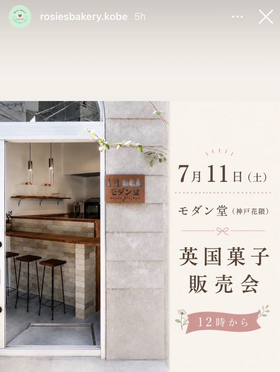ugbakery's tweet photo. さて来週土曜日7/11は「英国菓子巡りin花隈」の日です！
会場①ロージーズベーカリーさん　
モダン堂　12:00-
会場②当店※スコーンのみ
一般13:00- ご予約の方14:00-

お待ちしております🇬🇧 https://t.co/DLsODcHTwv