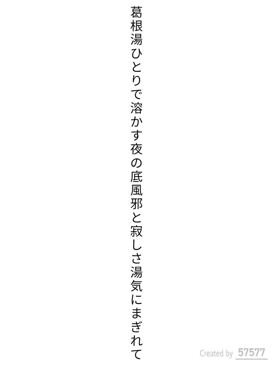 Uoo193's tweet photo. 葛根湯ひとりで溶かす夜の底風邪と寂しさ湯気にまぎれて

アプリ日替わりお題『葛根湯』
https://t.co/6OJeyzTrrP
#短歌 #tanka #短歌アプリ57577 https://t.co/sDLAqN8sQ0