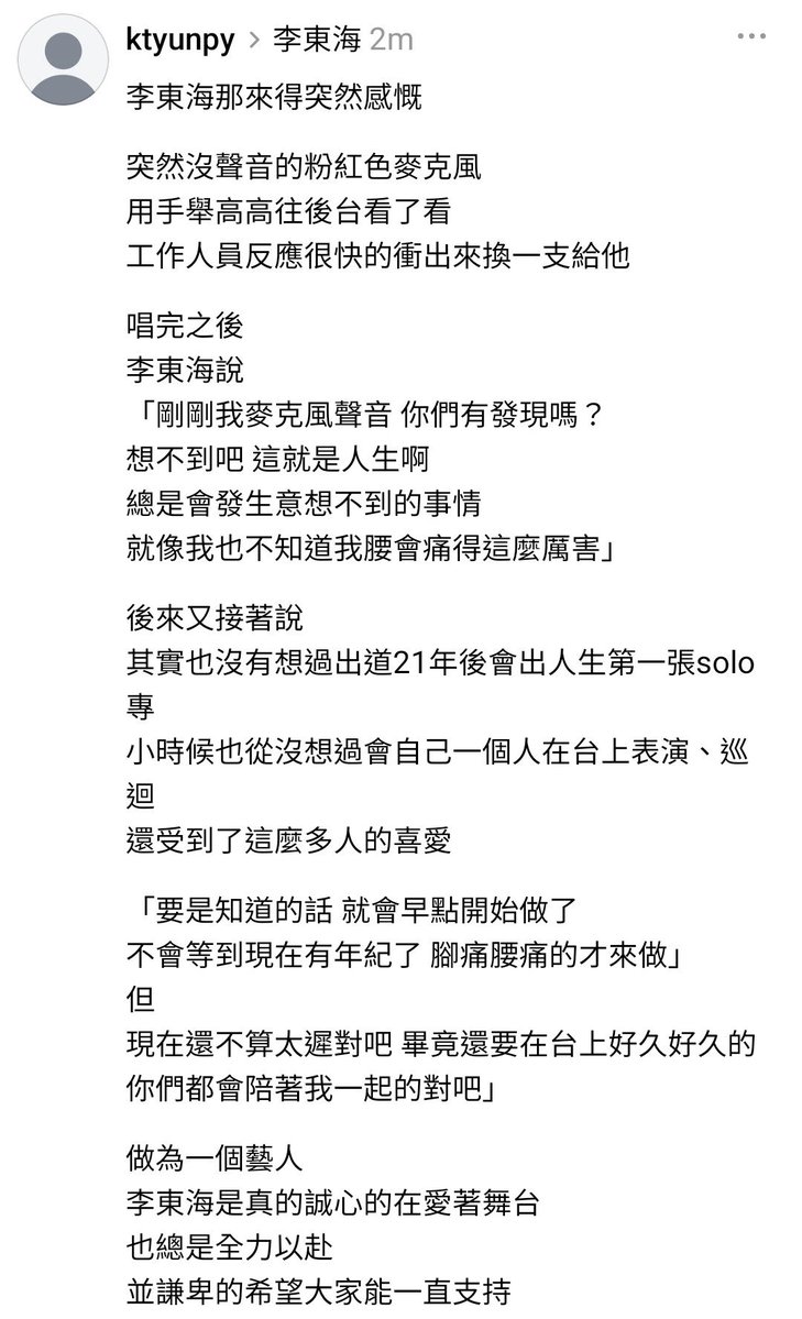 TheLees_HyukHae's tweet photo. 260704 osaka

Out of nowhere, Lee Donghae became emotional.

#DONGHAE #동해 

His pink microphone suddenly stopped working. He raised it up and looked toward backstage, and the staff reacted quickly, rushing out to replace it with another one.

After finishing the song, Lee Donghae said, 
🐯: Did you notice my microphone stopped working just now? You didn't expect that, did you? That's life. Unexpected things always happen. Just like I never expected my back would hurt this badly.

Then he continued,
🐯: I also never imagined that, 21 years after my debut, I'd release my very first solo album. When I was younger, I never imagined I'd be performing and touring on stage all by myself, or that I'd receive so much love from so many people.

🐯: If I had known, I would've started earlier. I wouldn't have waited until I got older, with my feet and back hurting, to do it.

🐯: But... it's not too late yet, right? After all, I'll still be on stage for a long, long time. You'll all stay with me until then, right?

As an artist, Lee Donghae truly loves the stage with all his heart. He always gives it his all, while humbly hoping everyone will continue to support him.
