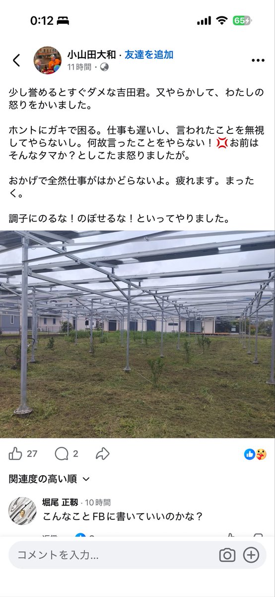 max9880978's tweet photo. ヤギ殺し、パワハラですかwさすが加藤憲一支援者イチの武闘派笑笑。あんたが大将ワシらの負けやwww
#弱いものいじめ
#加藤憲一
#おだわらを拓く力
#天網恢恢疎にして漏らさず
#小田原が恥ずかしい
#若いのいじめて喜ぶ変態親父
#加藤憲一も同じ穴の狢 https://t.co/hCW6AWlYv3
