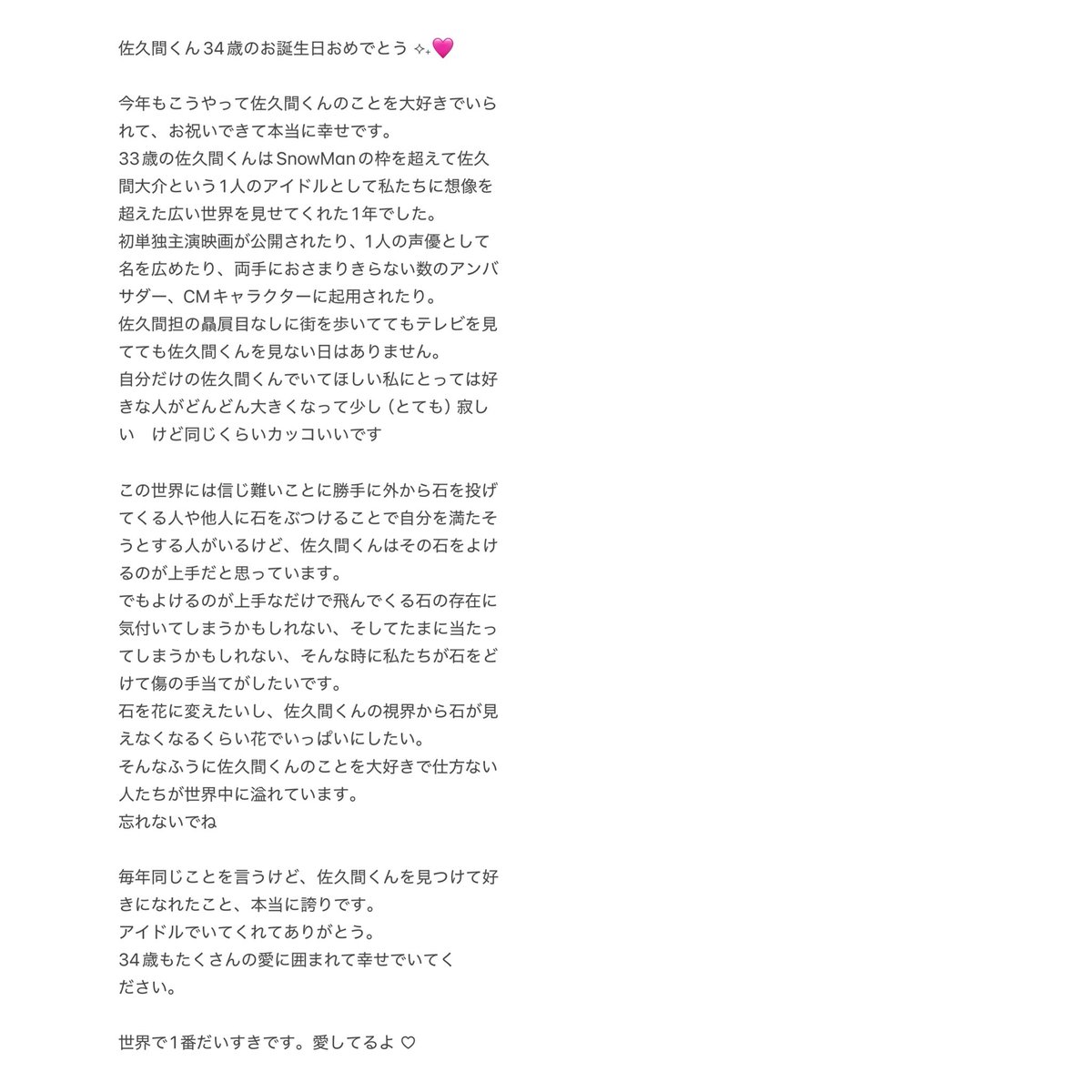 luvly39v_'s tweet photo. @SAK_SAK_SAKUMA 
#佐久間大介生誕祭2026 https://t.co/gFVGx8zroG