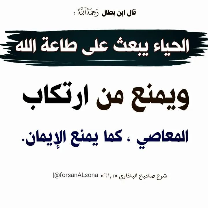 alaqidat_sahiha's tweet photo. الحياء 🌱 https://t.co/ts56TO25LY