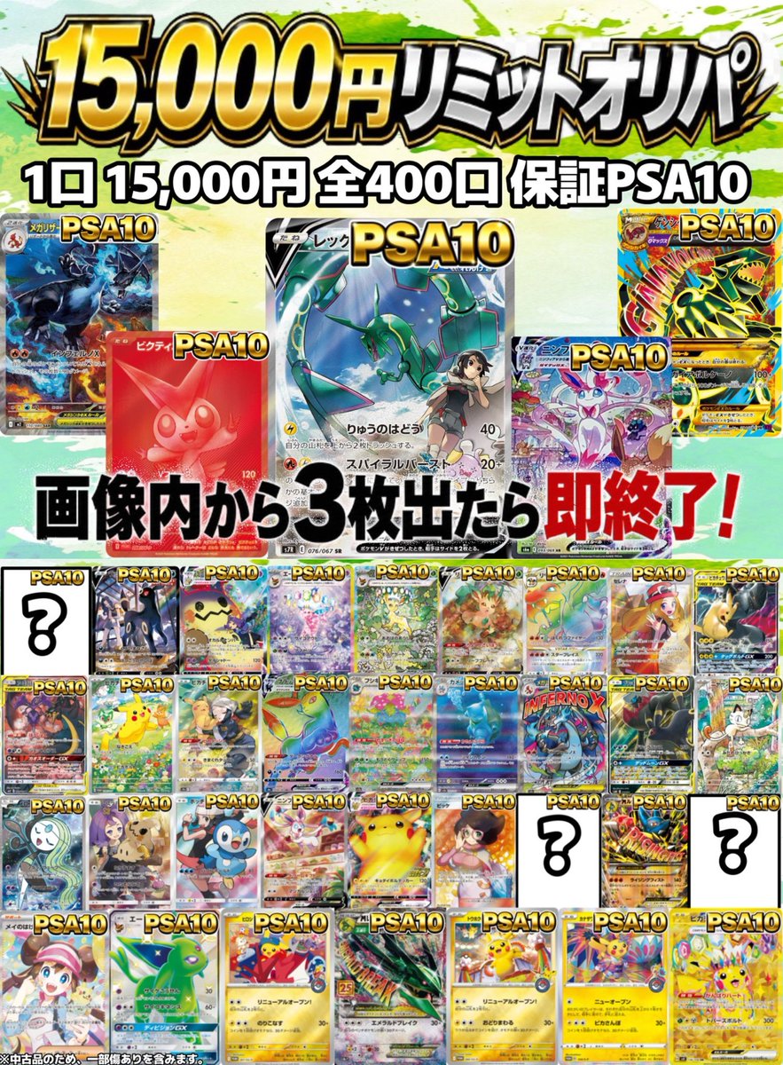 🆕✨アシスト リミットオリパ✨🆕 1口15,000円❗️🔥 全400口のPSA10