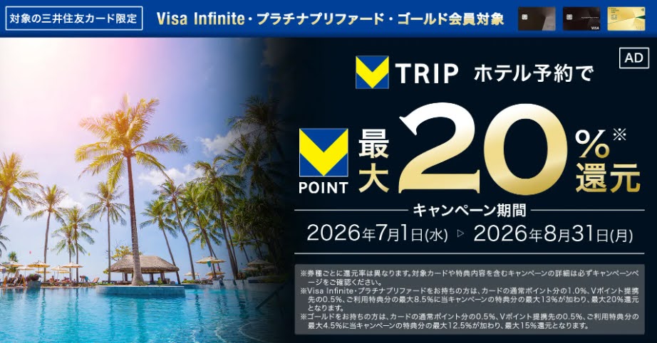 NeoSleepGrowing's tweet photo. 💡Vトリップの最新キャンペーン✨️
前回「Visa Infinite差し置いて大丈夫？(笑)」と心配しつつOliveプラチナプリファードで爆益を出した件、無事ポイントも着弾してホクホクでしたが……
なんと私😎その後【Olive Infinite】に切り替え完了しました🔀

そんなタイミングで、Vトリップ最新の激強「夏旅キャンペーン」が降臨❗️今回も安定の【還元額上限なし】で国内外ホテル予約が最大20%還元🏨✨今度は最上位カードとして堂々と恩恵を回収しにいきます（笑）
既存の旅行サイトを凌駕する還元を狙うなら間違いなくこれ。Vポイントアッププログラムとの合わせ技でまた異次元のオトクさになりそうです⤴️

キャンペーン詳細とVポイントアップのURLは、ツリー（リプ欄）に置いておきます👇
#Vトリップ　#Vポイント　#OliveInfinite