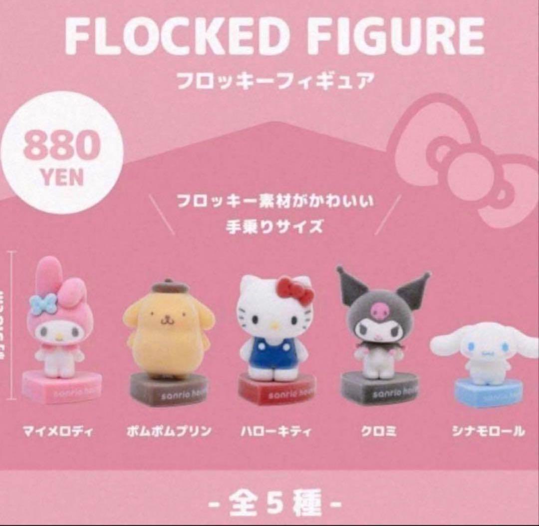ki2_0x's tweet photo. サンリオハウス sanrio house ガチャガチャ カプセルトイ フロッキーフィギュア 
交換 譲渡 買取

〖譲〗
ポムポムプリン プリン
シナモロール シナモン

〖求〗
キティ関連
ガチャ くじ なんでも検討
その他 別キャラ
ご提示お願いします
買取

関西 大阪府内(場所は要相談) 手渡し 優先
Yahooフリマ https://t.co/6ieUgkDKAH