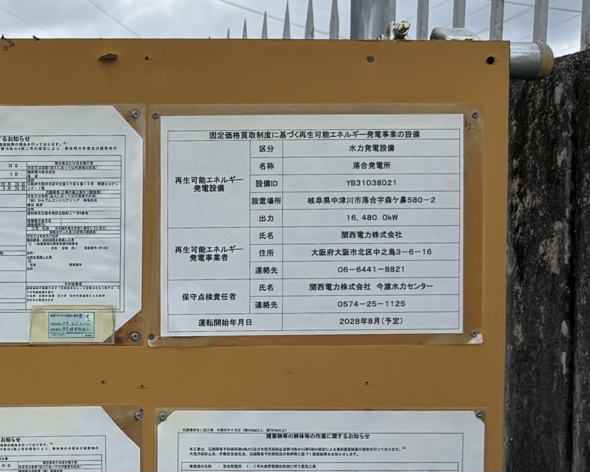 AzumiElectricPG's tweet photo. 落合発電所・新落合発電所
落合発電所1号機2号機水車発電機取替工事をやってるみたい
再エネ看板に出力が16,480kWとあるけど、落合発電所は14,700kWなのでいまはやりのリパワリングのようです https://t.co/hjQPjyOMt9