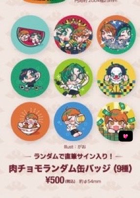 ami_99's tweet photo. 《交換希望》肉チョモ  缶バ  ミニアクスタ  肉チョモランマ  ライブ

譲)缶バッジ→画像1枚目参照
      アクスタ→画像2枚目参照

求)缶バッジ→画像3枚目💖参照
      アクスタ→画像4枚目💖参照

5日現地手渡し/郵送希望です。
検索からもお声がけください✨ https://t.co/AyD7rQYVNo