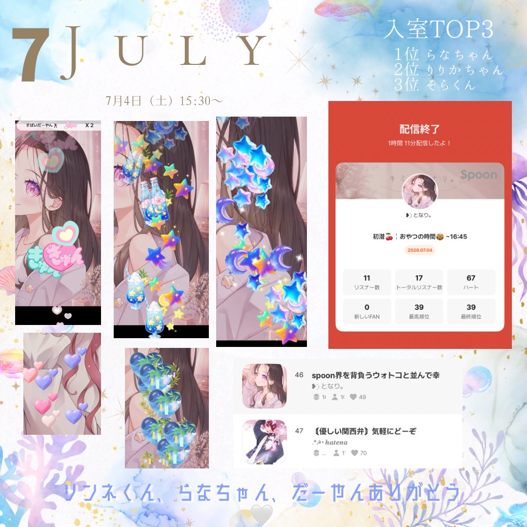 tonarisp's tweet photo. 👒 𝐉𝐮𝐥𝐲
┈┈┈┈┈┈┈┈┈┈┈┈┈┈┈ ❥⡱

朝・夕方と来てくださった皆さま
ありがとうございました❁⃘*.ﾟ

朝枠ｽｸｼｮ撮り忘れてた( ᐪ ᐪ )

今日はBBQして、夜も飲み会で
もう眠いので このまま寝ます𓈒𓏸︎︎︎︎

また明日❁⃘*.ﾟ
おやすみなさい♩

7月の画像も可愛いでしょ~🫶🏻🤍 https://t.co/zGRFUQqtIw