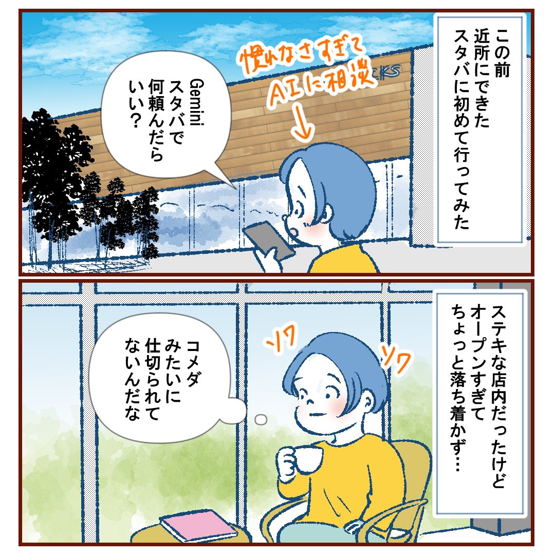 chottotakapy's tweet photo. 自分だけのお気に入りカフェを見つけるまで
https://t.co/tCSdmoOzRm
＃漫画　＃ブログ　＃カフェ　＃スタバ　＃海 https://t.co/IroWY13Zlb