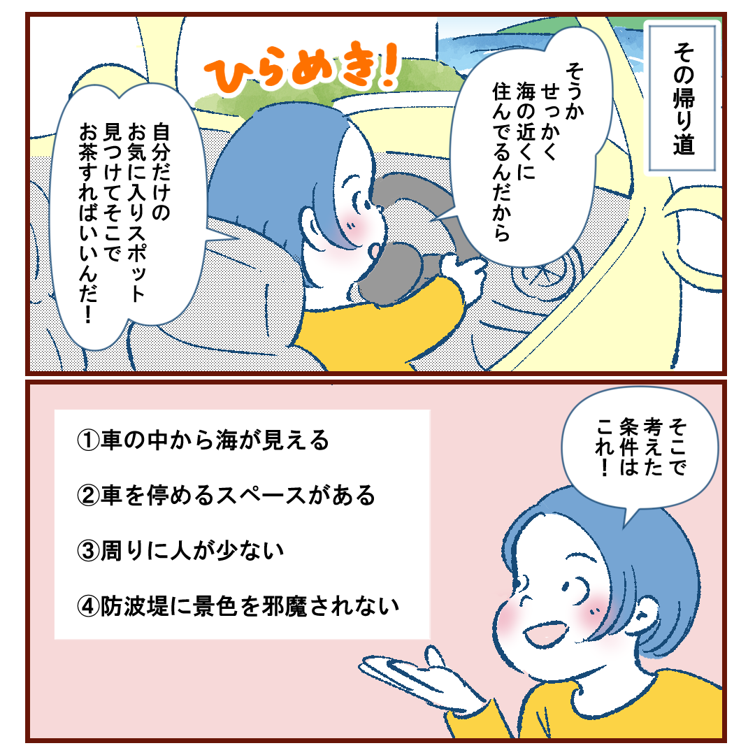 chottotakapy's tweet photo. 自分だけのお気に入りカフェを見つけるまで
https://t.co/tCSdmoOzRm
＃漫画　＃ブログ　＃カフェ　＃スタバ　＃海 https://t.co/IroWY13Zlb