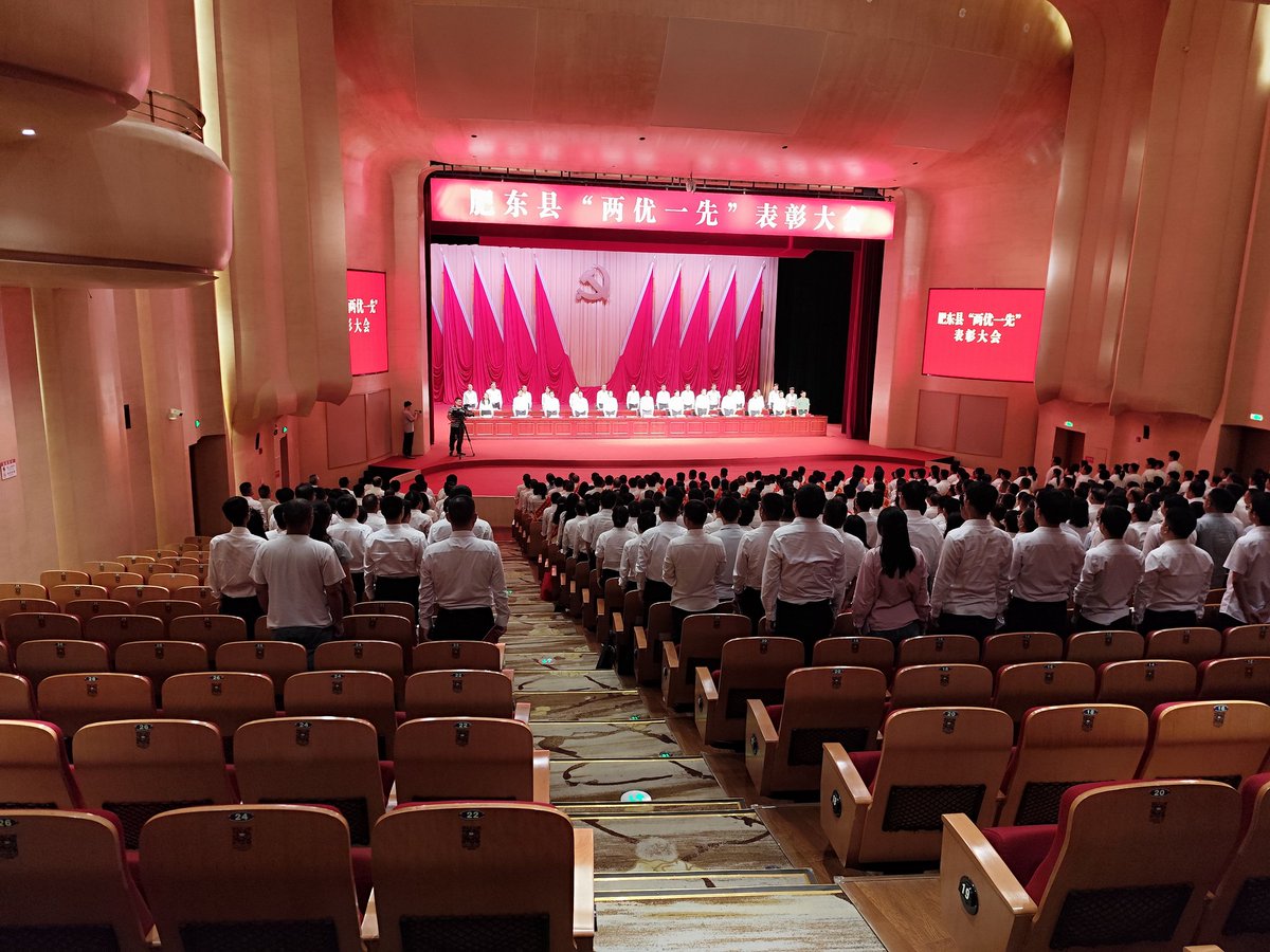 KevinThorCN's tweet photo. 20260702 肥东县两优一先表彰大会 肥东大剧院歌剧厅 https://t.co/5RSa22rehS