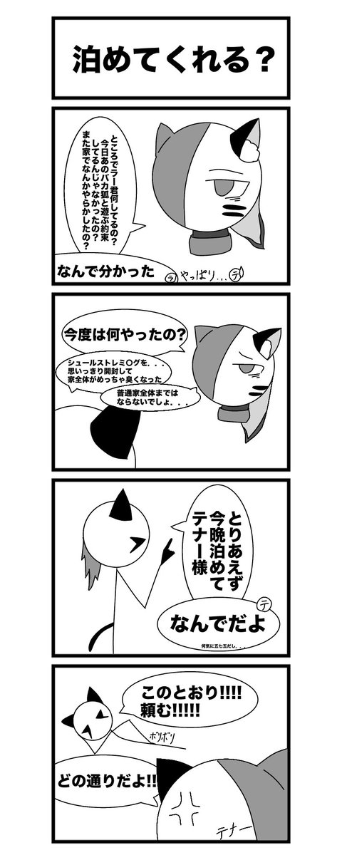 Fu_Yu_Ki_MANGA's tweet photo. 泊めてくれる？
＃何気ない日々 https://t.co/h39TTJ9I7n