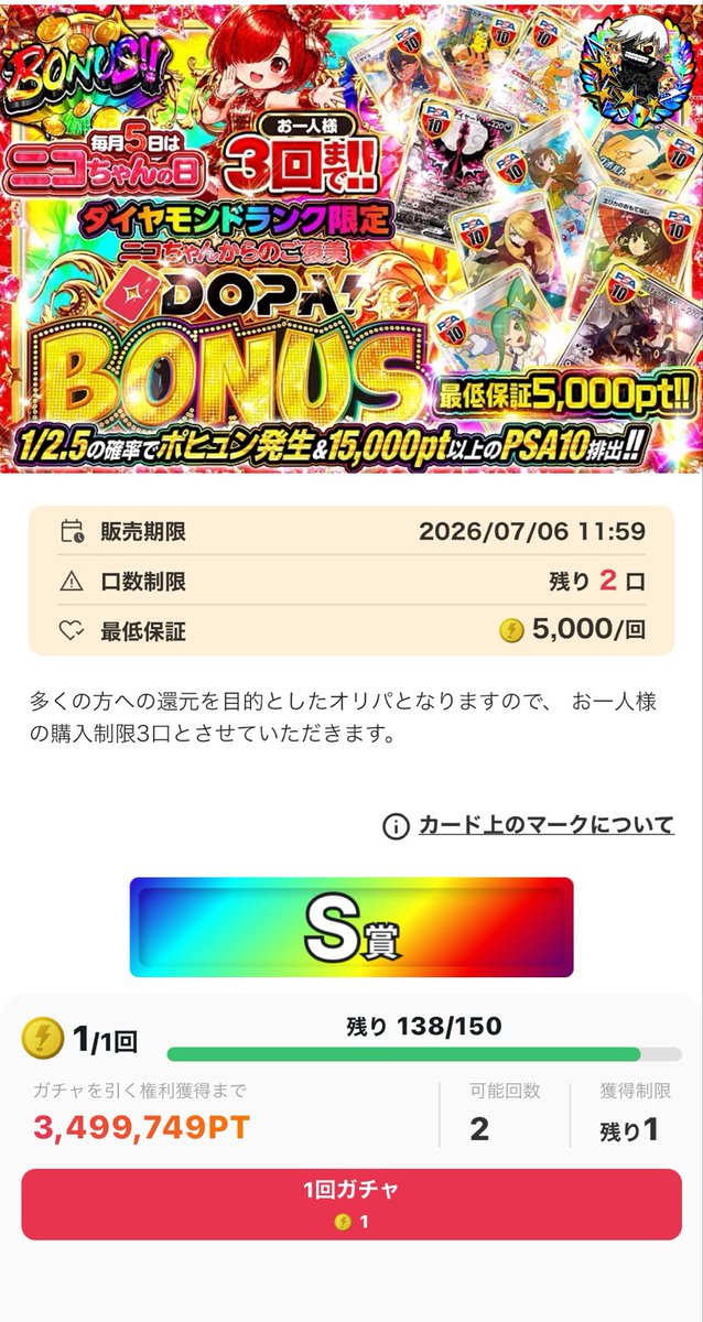 GOLDEN173288's tweet photo. 今月もJPカンストしました😚

日付変わって20分で、
ボーナスガチャも2回引ける😇
何か当てたい https://t.co/FD2ysMzeaG