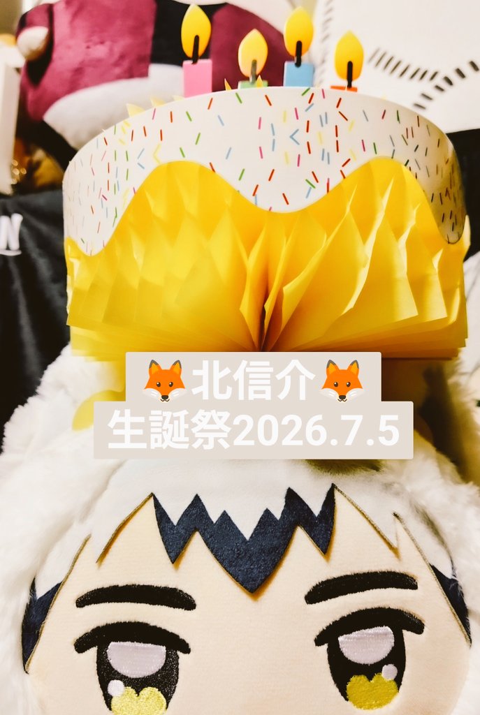 誕生日すてき(⁠ ⁠╹⁠▽⁠╹⁠ ⁠)とても北さんが流れてくる🌾🌾✨️いつも