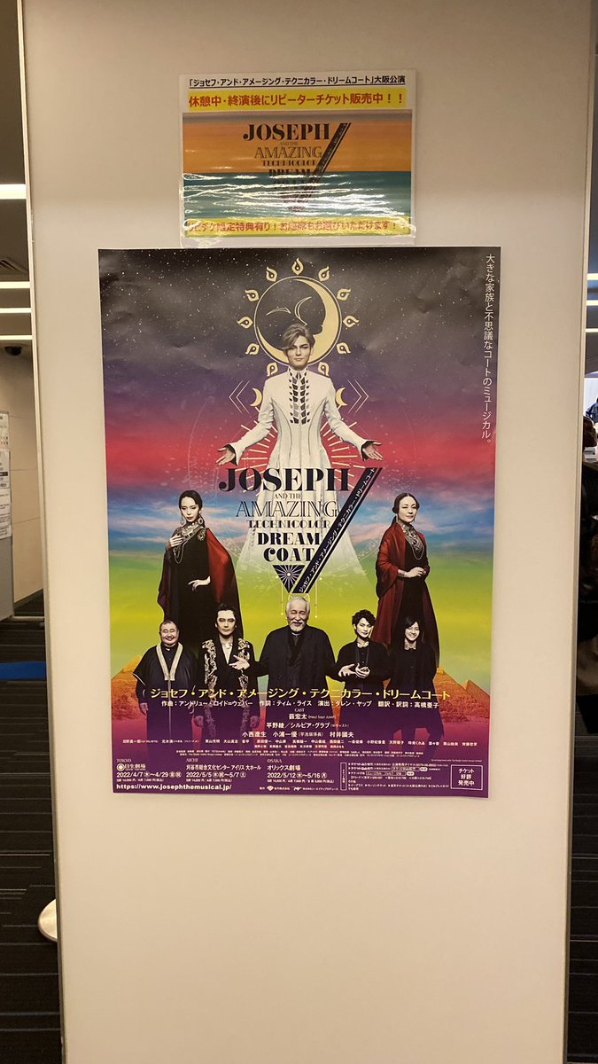 luv_____ke's tweet photo. 4年ぶりのジョセフ！！！！👒✨️
4年も経ってるのに内容もセリフも歌も音楽もぜんぶ蘇った🥲
薮くんが客席から出てくる時私ら一般市民と同じ地を踏んでることに感動したしああ薮くんて人間なんだ、、と感じたときめいた🙂‍↕️ https://t.co/z2vwwQeJ6L