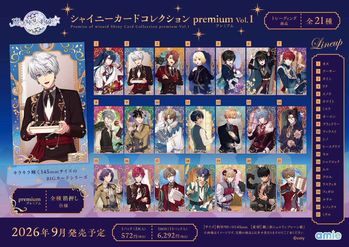 魔法使いの約束グッズ情報！ (@mahoyaku_goods) / Posts / X