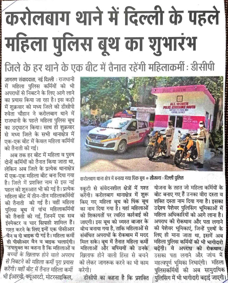 IpsShweta's tweet photo. Remembering the day when as DCP Central, I launched the first #pinkbooth in Karol Bagh in Delhi on 23 October 2021 It’s so heartening to see how far the #pinkrevolution has reached… in police as well as all walks of life ..
#pinkbooth #pinkpolicebooth https://t.co/ahfPrjAK8U