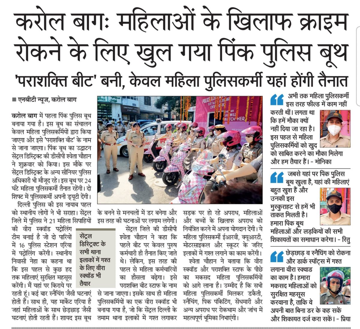 IpsShweta's tweet photo. Remembering the day when as DCP Central, I launched the first #pinkbooth in Karol Bagh in Delhi on 23 October 2021 It’s so heartening to see how far the #pinkrevolution has reached… in police as well as all walks of life ..
#pinkbooth #pinkpolicebooth https://t.co/ahfPrjAK8U
