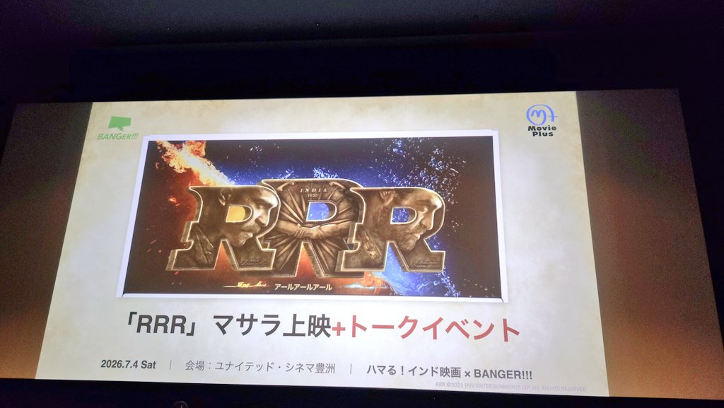 G_littoralis's tweet photo. 初マサラ!! #RRR
フォロワーさんにお誘いいただき、RRRマサラ上映+山田桂子先生のトークイベントに参加しました!
紙吹雪を撒いて盛り上がってすごく楽しかったー🥳
大量の紙吹雪が降るエッタラジェンダ最高です✨ https://t.co/176S4fZfKX