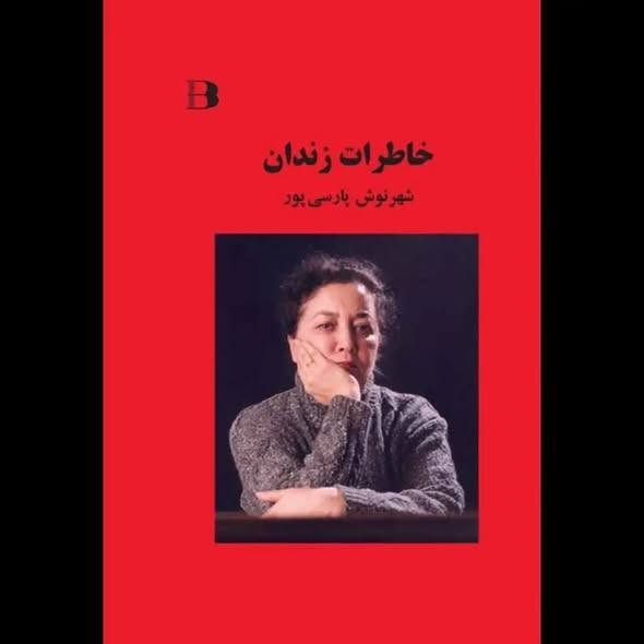 MinaEntezari's tweet photo. بدرود دوست و همبند نازنینم😔
پاییز سال شصت و یک بود که به بند  تنبیهی هشت زنان در قزلحصار منتقل شدیم. در ورودی بند با چهره بشاش #شهرنوش_پارسی‌پور، نویسنده نامدار میهنمان که همراه مادرش، "خانم والا" زندانی شده بود، روبرو شدیم:
خوش امدید بچه ها!
حاج داوود (رحمانی) داره بچه های خوب (منظورش سر موضع بود) را توی این بند جمع میکنه!
همان بندی که شبها همه میخوابیدند کتاب "طوبا" را می نوشت، هرچند که بعد از ماهها تلاش، در یک گشت غافلگیرانه پاسداران به سرقت رفت و او سالها بعد از ٱزادی، مجبور به نوشتن مجدد ٱن کتاب شد.
او رک و صریح بود و بهمین دلیل مدام بقول زندانیا تنبیه میشد کما اینکه مدتی بعد نیز همراه با زندانیان مبارز و  مجاهد همچون دکتر شورانگیز  کریمیان، سپیده زرگر، ناهید تحصیلی و ... به شکنجه گاه "قبر و قیامت" منتقل شد و ماهها ٱنجا را تحمل کرد.
سالها بعد در تبعید نیز مواضع خود بر علیه رژیم را حفظ کرد.
یکبار که برای سخنرانی در مورد ادبیات زنان ایران به دانشگاه ایالت ما ٱمده بود، بدیدارش در ٱن برنامه رفتیم.
وقتی در حین سوال و جواب، یادی از همبندان سربدار مان در قتل عام شصت وهفت همچون شورانگیز و سپیده و ناهید کردم، ترتیب سخنرانیش در مورد ادبیات زنان ایران صرفا بعنوان نویسنده تغییر کرد و با هیجان گفت:
جالبه که بهنگام پیوستن خانم مرضیه به شورای ملی مقاومت، مادرم (خانم والا) نیز اصرار داشت که میخواهد به رزمندگان مجاهد بپیوندد و اسحله دست بگیرد و من میگفتم ٱخه مادر در این سن و سال؟!!! و مادر با اصرار میگفت اگه خانم مرضیه میتواند، پس منهم میتوانم.....
خلاصه همهه ای در سالن شد که اصلا خوشایند برگزار گنندگان برنامه نبود!
شب بعد هم در منزل ما شام دور همی جالبی همراه با بسیاری از دوستان داشتیم که با مصاحبت شهرنوش  عزیز، خاطرات خوشی برای همگی ما بجا گذاشت.
بعدها در حمله های متعدد موشک و خمپاره رژیم به رزمندگان مجاهد در شهر اشرف نیز  وقتی از او خواستم بیانیه نویسندگان در محکومیت حمله رژیم را امضا کند  بدون محافظه کاری  برای دفعات متوالی اینکار را انجام داد که قدر دان او هستیم
یاد و نام این نویسنده توانا، مردمی، و ٱزادیخواه همیشه در ذهن و ضمیر ما باقی خواهد ماند🌹
#زن_مقاومت_آزادی