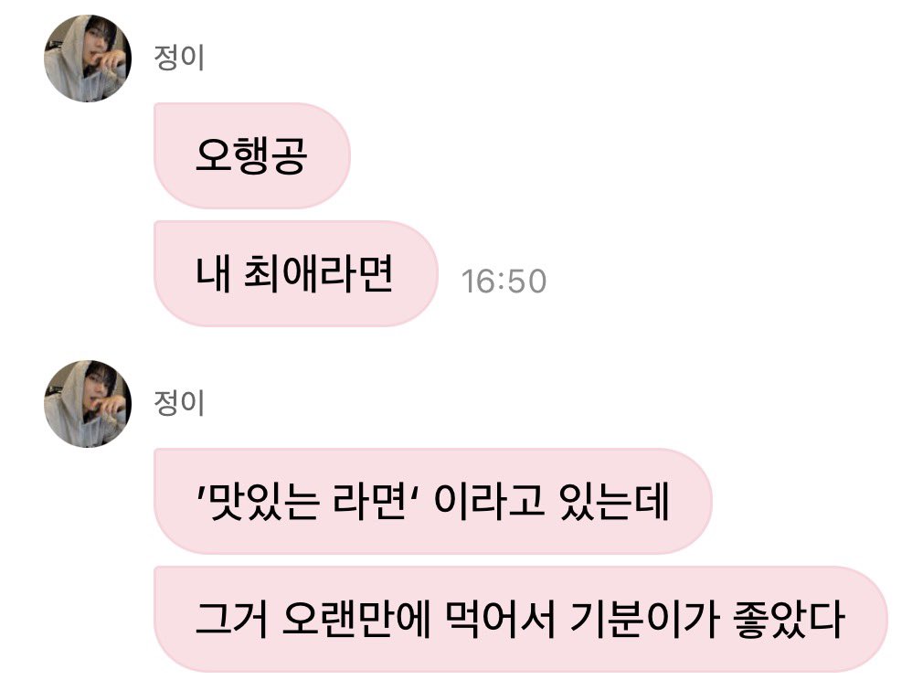mad2odOrjunh's tweet photo. 같은날 라면토크하는데 연하는 오늘 최대행복 최애라면 먹은거고 연상은 한봉지+콩나물 버거워서 먹은거 후회하고 있는거 진심뭐냐고 이게진짜 프로아나공 떵개수의 진수야 https://t.co/Pa531Fjln3