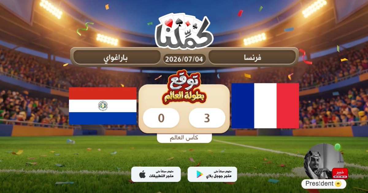 abdullahh999's tweet photo. اااااااا
@Kammelna #توقع_مع_كملنا #فرنسا_باراغواي https://t.co/vkiYxJNcxY