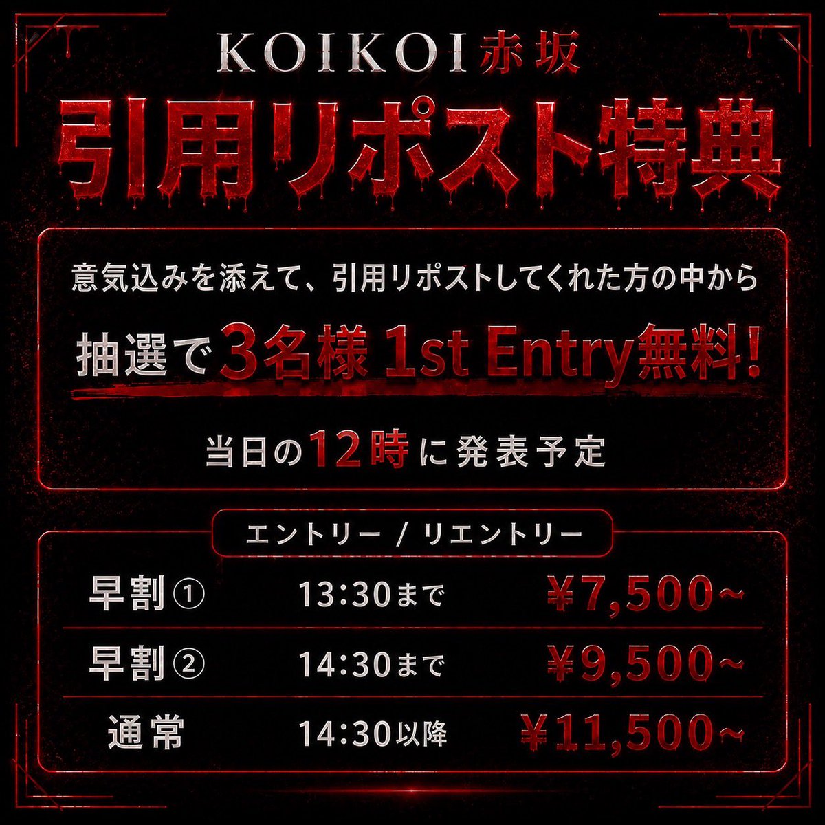 KOIKOI_POKER's tweet photo. 【13:00｜16:00レイト｜RP”3名”無料】
🚨【2卓限定17MAX】JOPT24枚サテ開催🚨
JOPT#02まで【あと11日】⏳
本日7/5(日)も24枚保証のJOPTサテライトを昼13時START🩸
オフィス街の赤坂は日曜だと街全体が閑散…🥺 人がまばらな今日こそ勝ち抜けの大チャンスです✨
🔥注目ポイント🔥 
✔ 2卓限定17MAXで上位8名JOPT3枚獲得！ 
✔ アドオン使用で圧倒的に有利に戦える❣️ 
✔ 昼スタートだから夕方には終了、夜の予定も空けられる🌇
【━━━ 🎁 引用RPキャンペーン ━━━】 
抽選で【3名様】1st Entry無料！
 ※本日14:00までに着席できる方限定⚠️
【━━━ ✨ お得な割引プラン ━━━】
・早割① ¥7,500（13:30まで） 
・早割② ¥9,500（14:30まで） 
・女性、学生割 ¥9,500
【━━━ ⏰ Schedule ━━━】 
Start： 13:00 
Late Reg.： 16:00 
Late Re-entry / Add-on： 16:50 
End： 17:20ごろ
【━━━ 💰 Fee ━━━】 
通常 E/R/A：¥11,500（30,000点）
【━━━ 🏆 Prize ━━━】 
1位〜8位 JOPT Main Ticket ×3枚🎫
#JOPT #ポーカー #KOIKOI