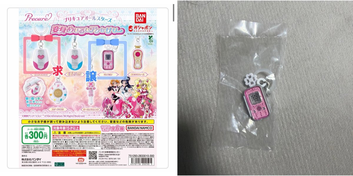 aaa52mmm's tweet photo. 【交換】プリキュアオールスターズ 変身めじるしアクセサリー
譲）リンクルん
求）カードコミューン（キュアブラック）
Yahoo!フリマグッズ交換機能（匿名配送）で交換希望です。下記URLから詳細確認ができます
https://t.co/OjxkIs6vtQ https://t.co/tFe0onXqWi