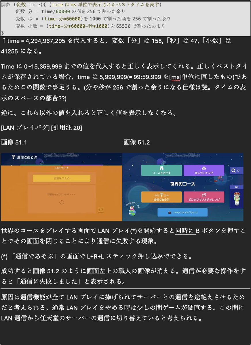 Ref_SMM2's tweet photo. 仕様研究 実装参考書 Ver1.2.0を執筆中..

今回の更新ではバグの解析やさらに仕様研究や役に立つ配置を盛り込むつもりです!! https://t.co/EUGgX2ETlu