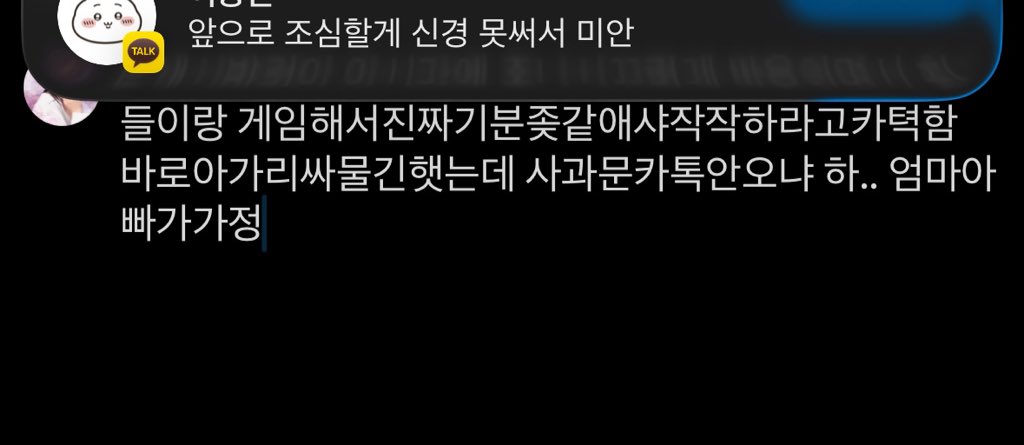 sexyjoom's tweet photo. 동생시발럼이 이시간에 존나시끄럽게 쌍욕하면서 친구들이랑 게임해서진짜기분좆같애샤작작하라고카텩함 바로아가리싸물긴햇는데 사과문카톡안오냐 하.. 엄마아빠가가정 하...그래동생아사랑한다 https://t.co/dMXib63jn6